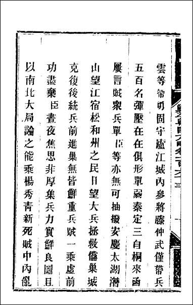 钦定剿平粤匪方略_一百三十二 [钦定剿平粤匪方略]