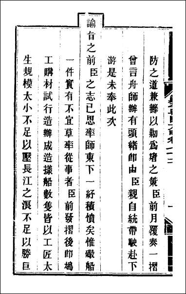 钦定剿平粤匪方略_六十一 [钦定剿平粤匪方略]