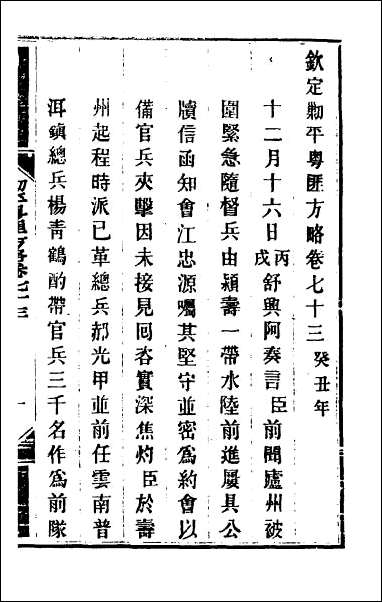 钦定剿平粤匪方略_六十二 [钦定剿平粤匪方略]