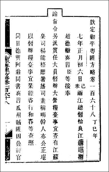 钦定剿平粤匪方略_一百三十五 [钦定剿平粤匪方略]