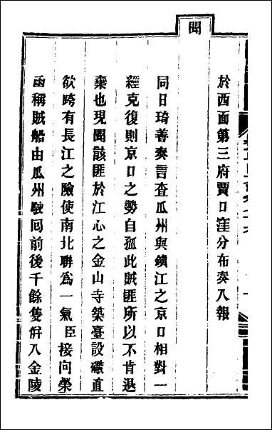 钦定剿平粤匪方略_六十四 [钦定剿平粤匪方略]