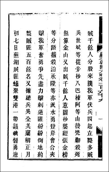 钦定剿平粤匪方略_一百三十六 [钦定剿平粤匪方略]