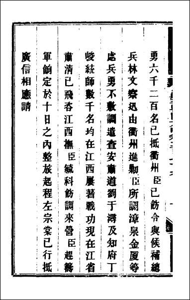 钦定剿平粤匪方略_二百_九 [钦定剿平粤匪方略]