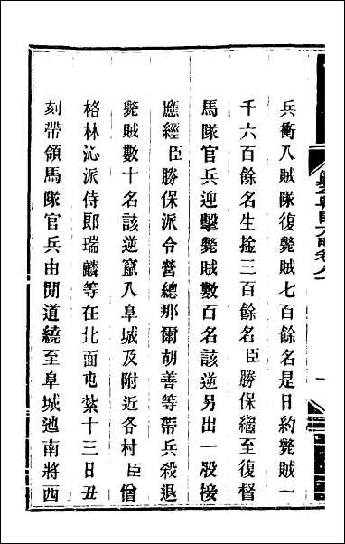 钦定剿平粤匪方略_六十七 [钦定剿平粤匪方略]