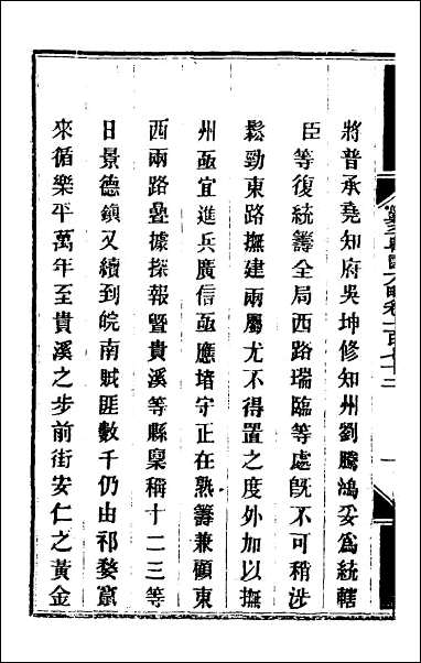 钦定剿平粤匪方略_一百三十九 [钦定剿平粤匪方略]