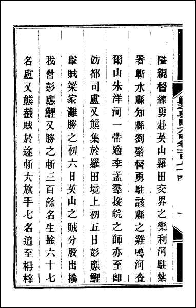 钦定剿平粤匪方略_一百四十 [钦定剿平粤匪方略]