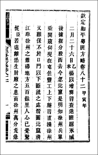 钦定剿平粤匪方略_六十九 [钦定剿平粤匪方略]