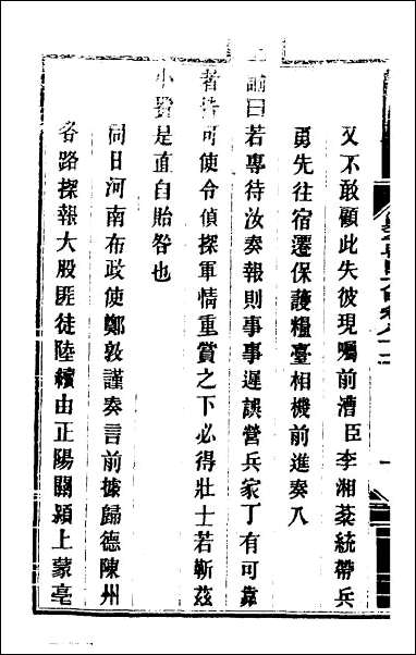 钦定剿平粤匪方略_六十九 [钦定剿平粤匪方略]