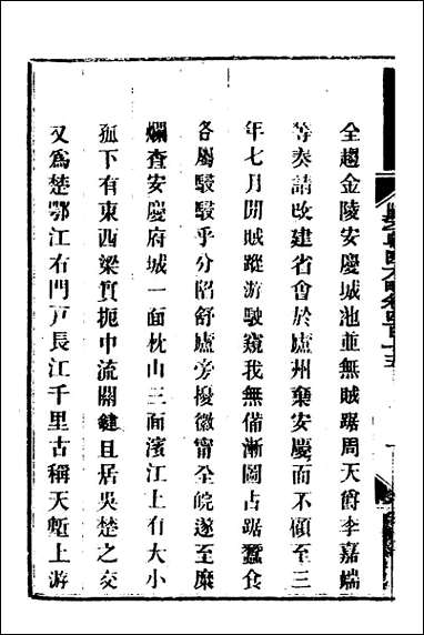 钦定剿平粤匪方略_二百八十五 [钦定剿平粤匪方略]