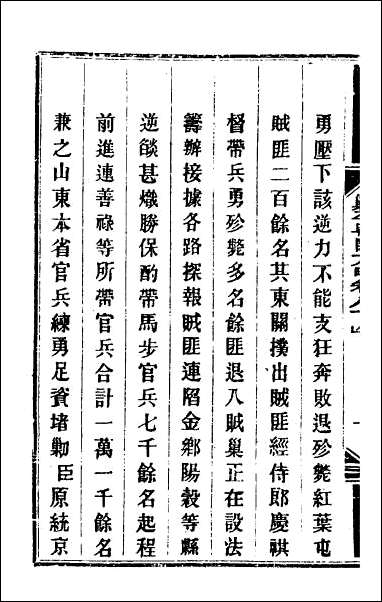 钦定剿平粤匪方略_七十 [钦定剿平粤匪方略]