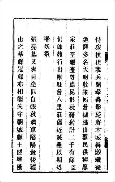 钦定剿平粤匪方略_七十一 [钦定剿平粤匪方略]