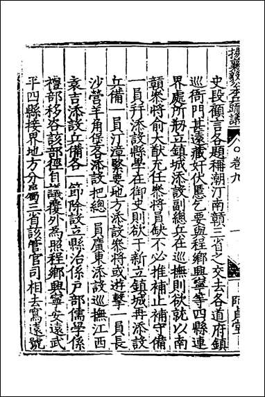 杨襄毅公本兵疏议_十 [杨襄毅公本兵疏议]