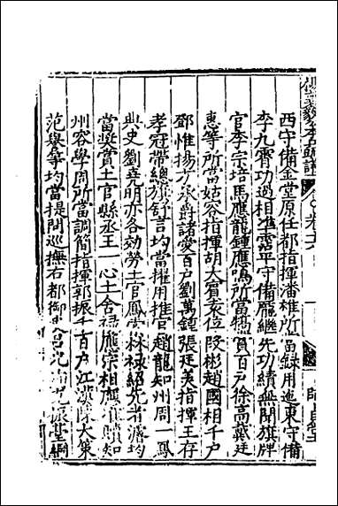 杨襄毅公本兵疏议_十七 [杨襄毅公本兵疏议]