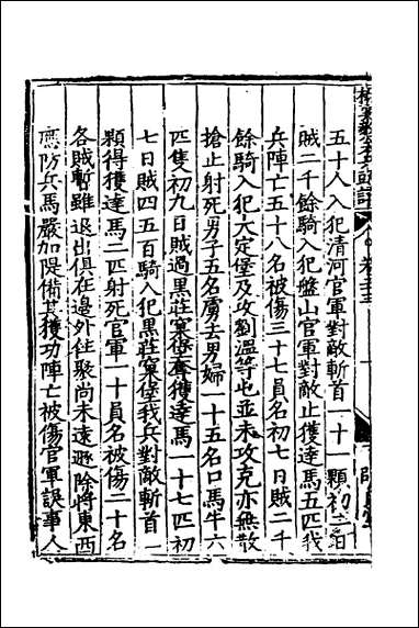 杨襄毅公本兵疏议_二十四 [杨襄毅公本兵疏议]