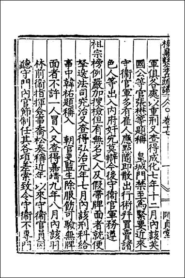 杨襄毅公本兵疏议_十八 [杨襄毅公本兵疏议]