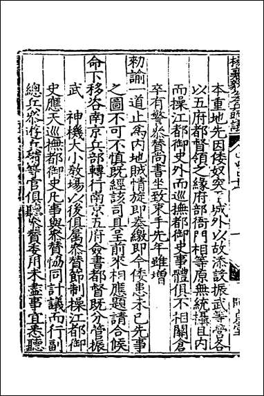 杨襄毅公本兵疏议_十九 [杨襄毅公本兵疏议]