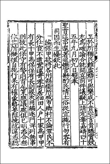 杨襄毅公本兵疏议_二十一 [杨襄毅公本兵疏议]