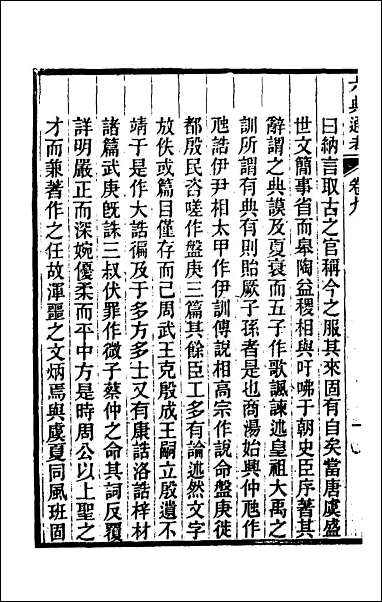 六典通考_六 [六典通考]