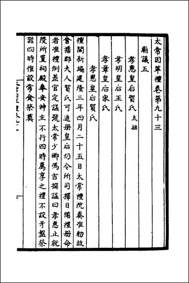 太常因革礼_十三 [太常因革礼]