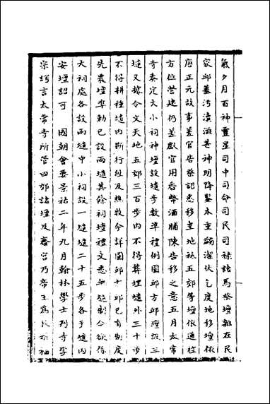 太常因革礼_二 [太常因革礼]