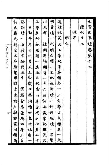 太常因革礼_三 [太常因革礼]