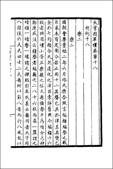 太常因革礼_四 [太常因革礼]