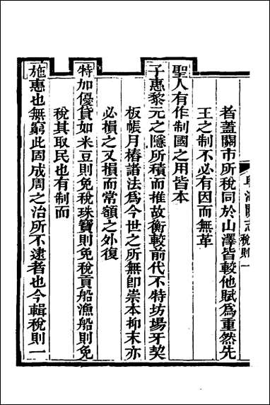 粤海关志_六 [粤海关志]