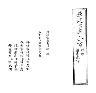 礼书_卷一卷四 [礼书]