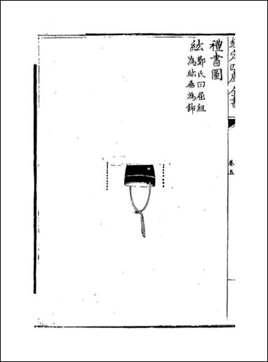 礼书_卷五卷十二 [礼书]