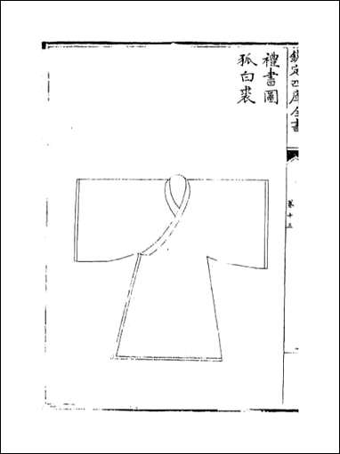 礼书_卷十三卷十八 [礼书]