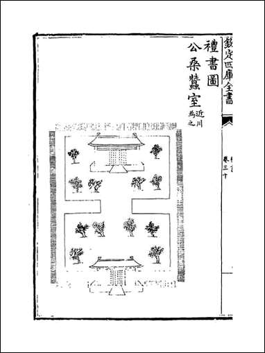 礼书_卷三十卷三十四 [礼书]