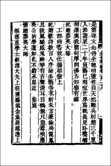 金石萃编_七十九 [金石萃编]