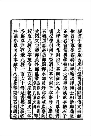 金石萃编_六十六 [金石萃编]