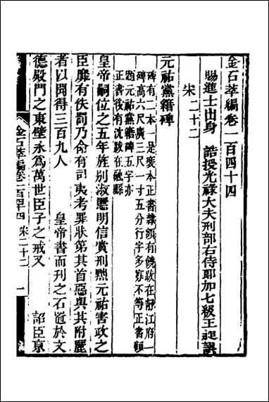 金石萃编_九十三 [金石萃编]