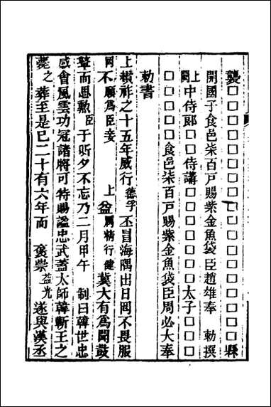 金石萃编_九十七 [金石萃编]