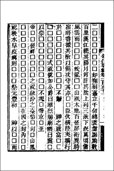 金石萃编_九十八 [金石萃编]