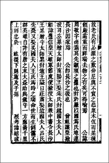 金石萃编_七十五 [金石萃编]