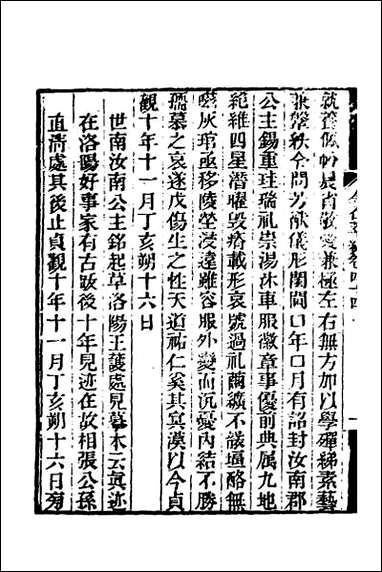 金石萃编_二十六 [金石萃编]