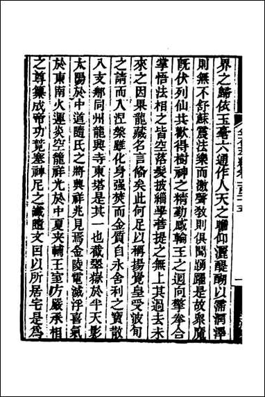 金石萃编_七十八 [金石萃编]