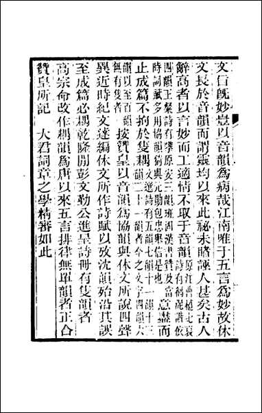 纯常子枝语_十六 [纯常子枝语]