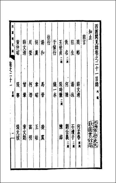 西园闻见录_二十 [西园闻见录]