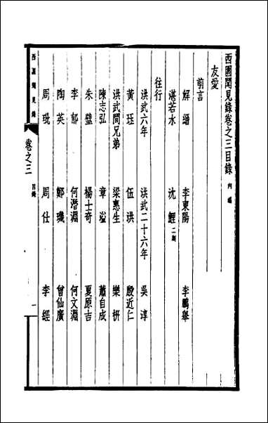 西园闻见录_三 [西园闻见录]