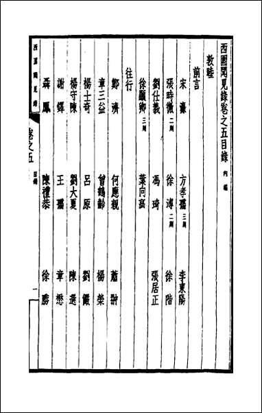 西园闻见录_五 [西园闻见录]