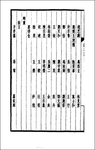 西园闻见录_五 [西园闻见录]