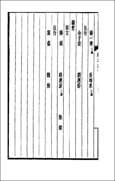 西园闻见录_四十四 [西园闻见录]