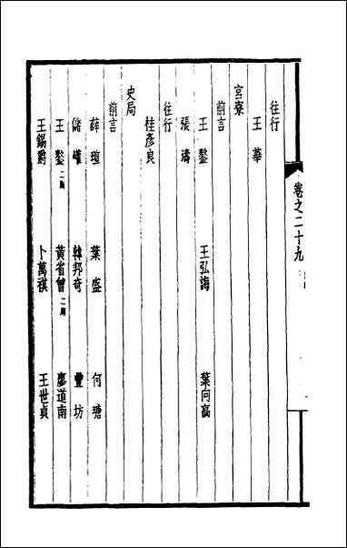 西园闻见录_二十七 [西园闻见录]