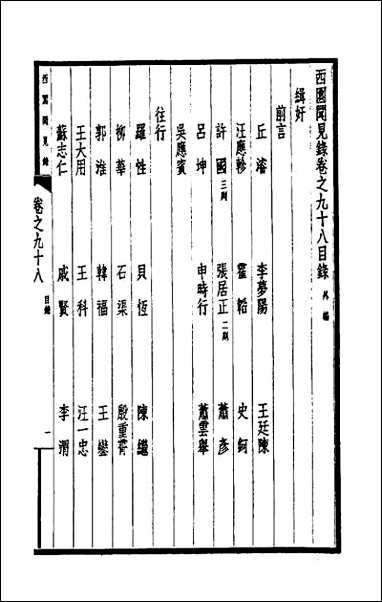 西园闻见录_六十七 [西园闻见录]