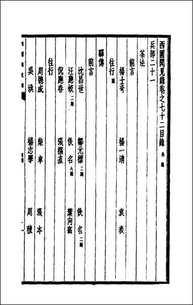 西园闻见录_五十 [西园闻见录]