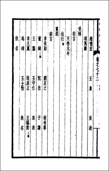 西园闻见录_五十 [西园闻见录]