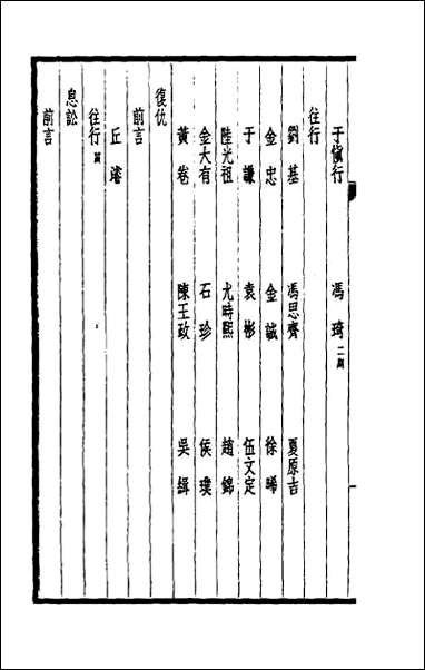 西园闻见录_十六 [西园闻见录]